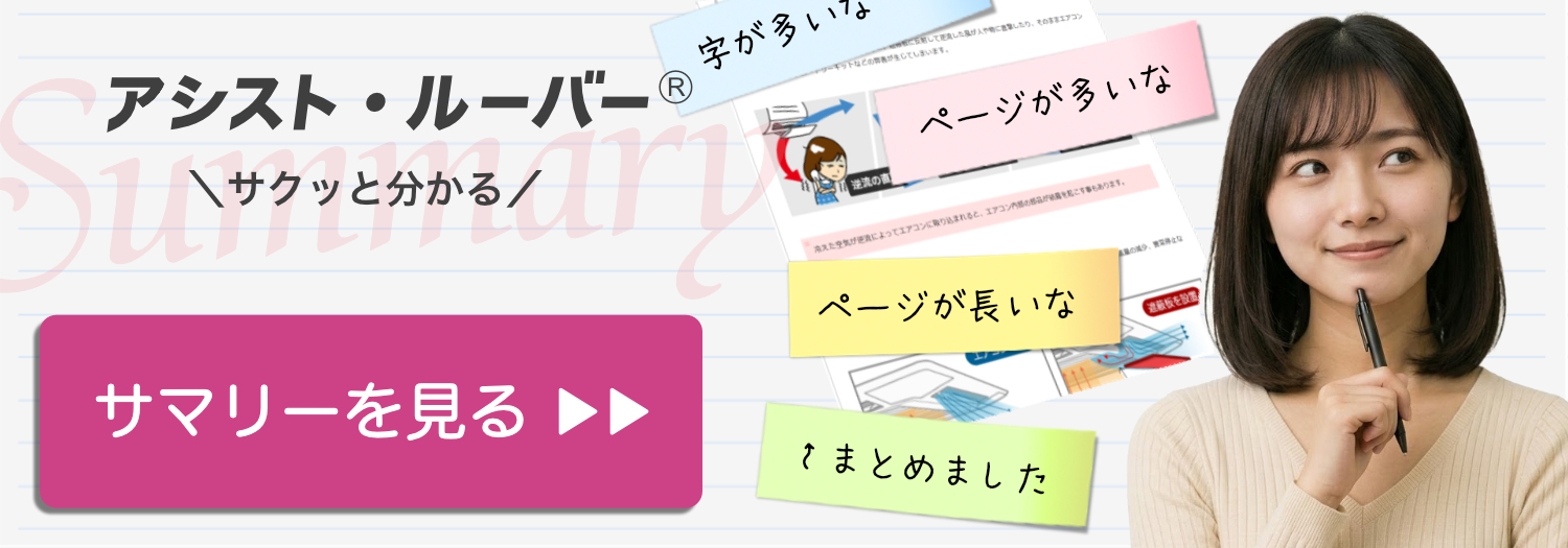 アシストルーバー タイトル