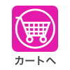 カートをみる