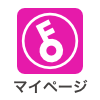 マイページ