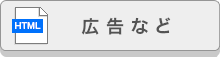 プレスリリース・広告へ