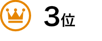 売り場ランキング