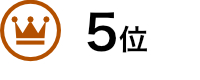 売り場ランキング