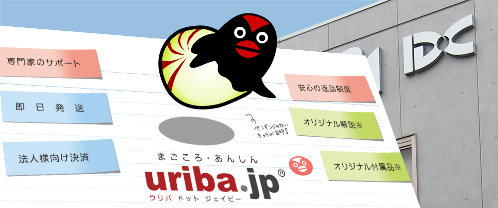 uriba.jp_title