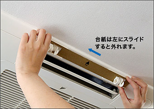 アシストルーバー取付方法1