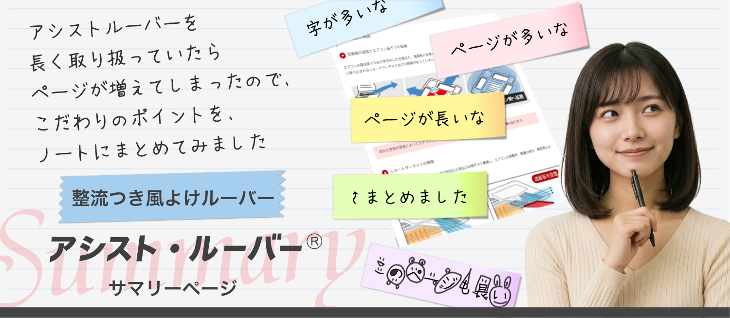 アシストルーバー タイトル